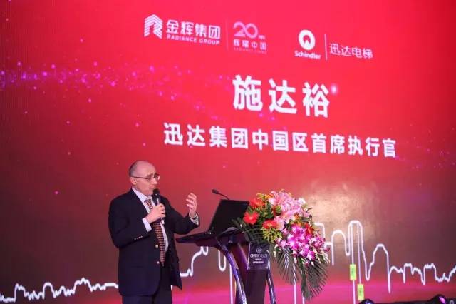 迅達集團中國區(qū)總裁施達裕致辭