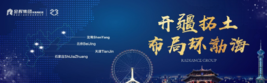 金輝集團持續(xù)深耕