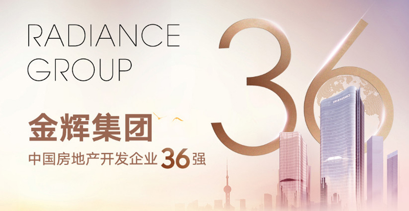 1570897268133887.jpg 金輝集團(tuán)