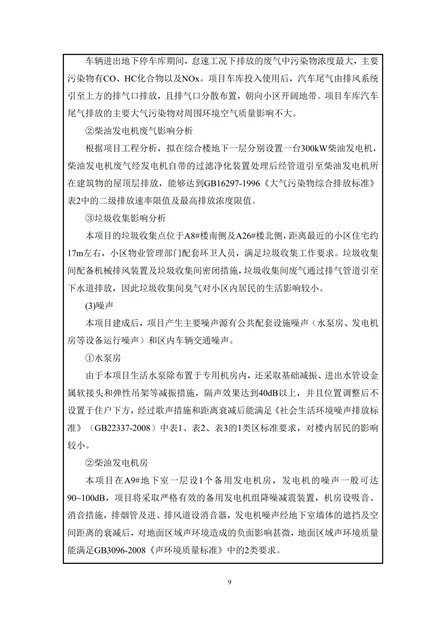 1573809595638332.jpg 淮安二期驗收監(jiān)測報告最終版(1)(1)_09.jpg