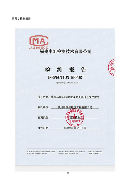 1573809686402541.jpg 淮安二期驗收監(jiān)測報告最終版(1)(1)_28.jpg