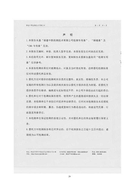 1573809690902531.jpg 淮安二期驗收監(jiān)測報告最終版(1)(1)_29.jpg