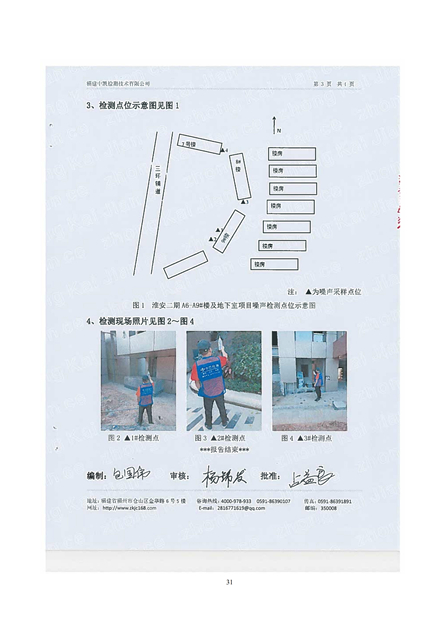 1573809698344387.jpg 淮安二期驗收監(jiān)測報告最終版(1)(1)_31.jpg