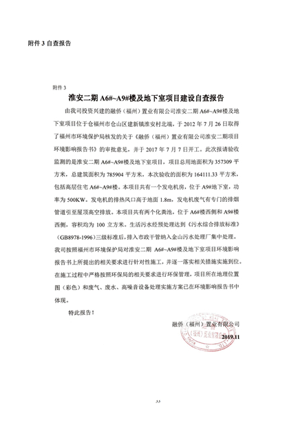 1573809705984880.jpg 淮安二期驗收監(jiān)測報告最終版(1)(1)_33.jpg