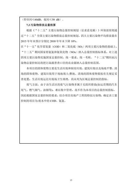 1573809823479792.jpg 淮安二期多層住宅驗收監(jiān)測報告最終版_15.jpg