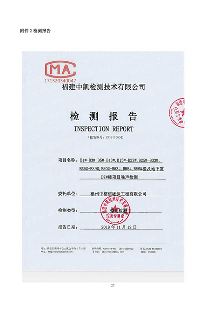 1573809870912759.jpg 淮安二期多層住宅驗收監(jiān)測報告最終版_27.jpg