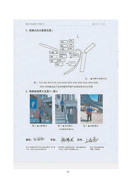 1573809881464063.jpg 淮安二期多層住宅驗收監(jiān)測報告最終版_30.jpg