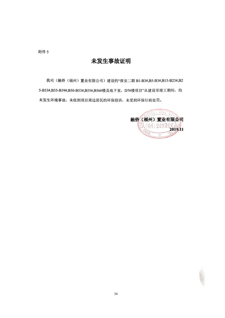 1573809899429474.jpg 淮安二期多層住宅驗收監(jiān)測報告最終版_34.jpg