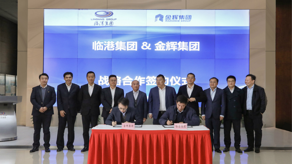 金輝集團與臨港集團戰(zhàn)略合作簽約儀式