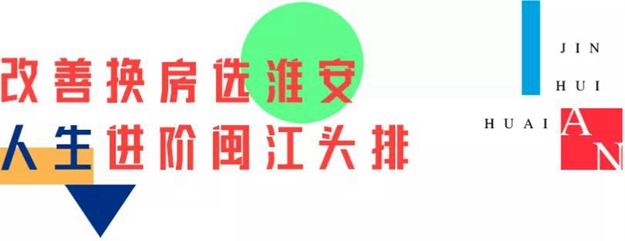 金輝集團(tuán)淮安項(xiàng)目