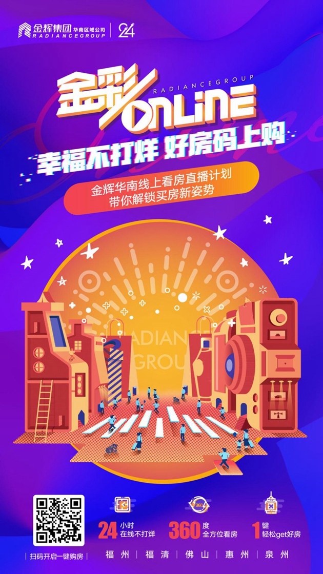 金輝在線云看房