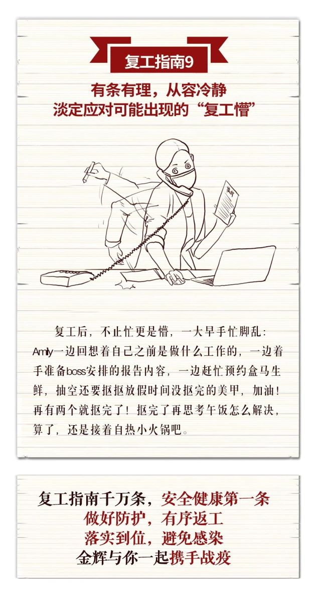 1582880630350398.jpg 金輝復(fù)工指南9