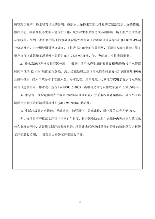 1588155727444732.jpg 淮安三期多層住宅驗收監(jiān)測報告最終版_10.jpg