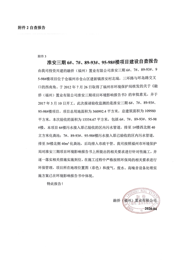 1588155869145284.jpg 淮安三期多層住宅驗收監(jiān)測報告最終版_22.jpg