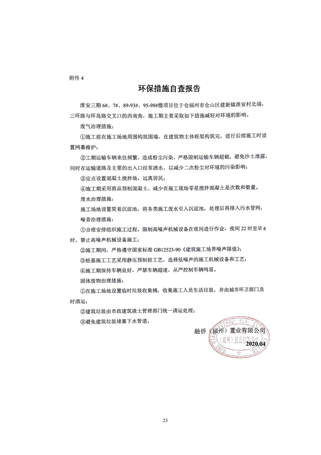 1588155878123209.jpg 淮安三期多層住宅驗收監(jiān)測報告最終版_23.jpg