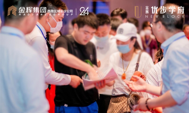 金輝集團(tuán)項(xiàng)目開(kāi)盤(pán)客戶圖