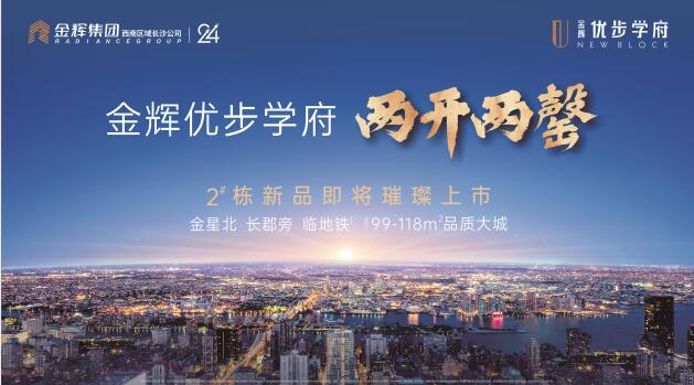 金輝集團(tuán)項(xiàng)目開(kāi)盤(pán)