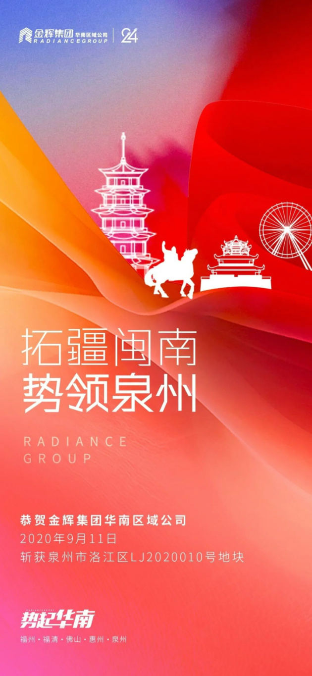 金輝集團(tuán)成功競(jìng)得泉州洛江城芯優(yōu)質(zhì)地塊